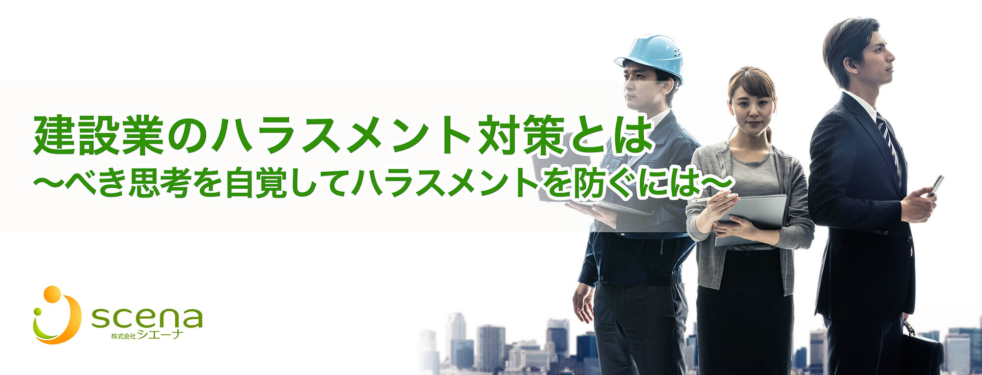 建設業の人材確保とは